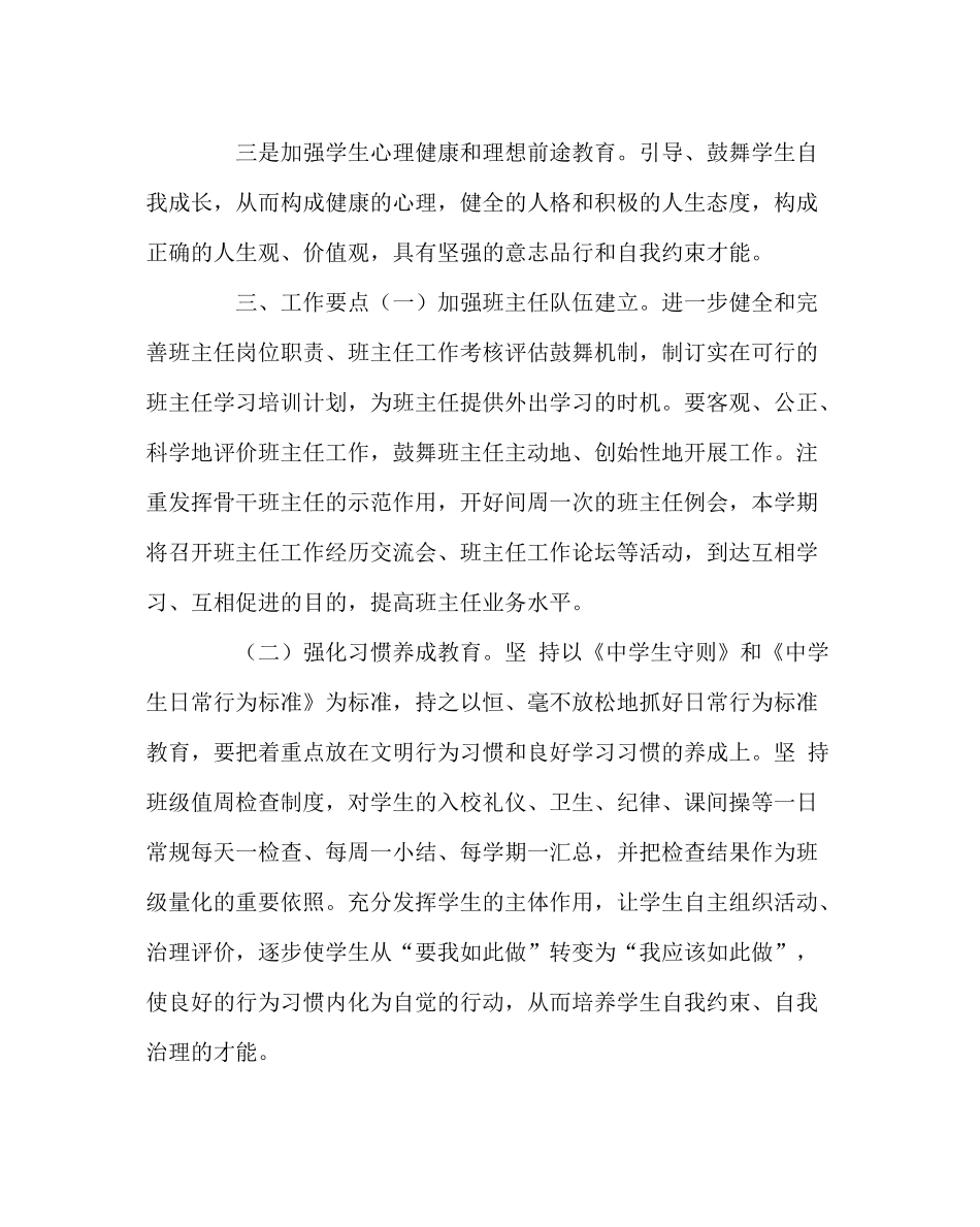 政教处范文年下学期德育工作计划_第2页