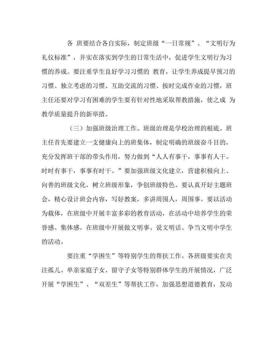 政教处范文年下学期德育工作计划_第3页