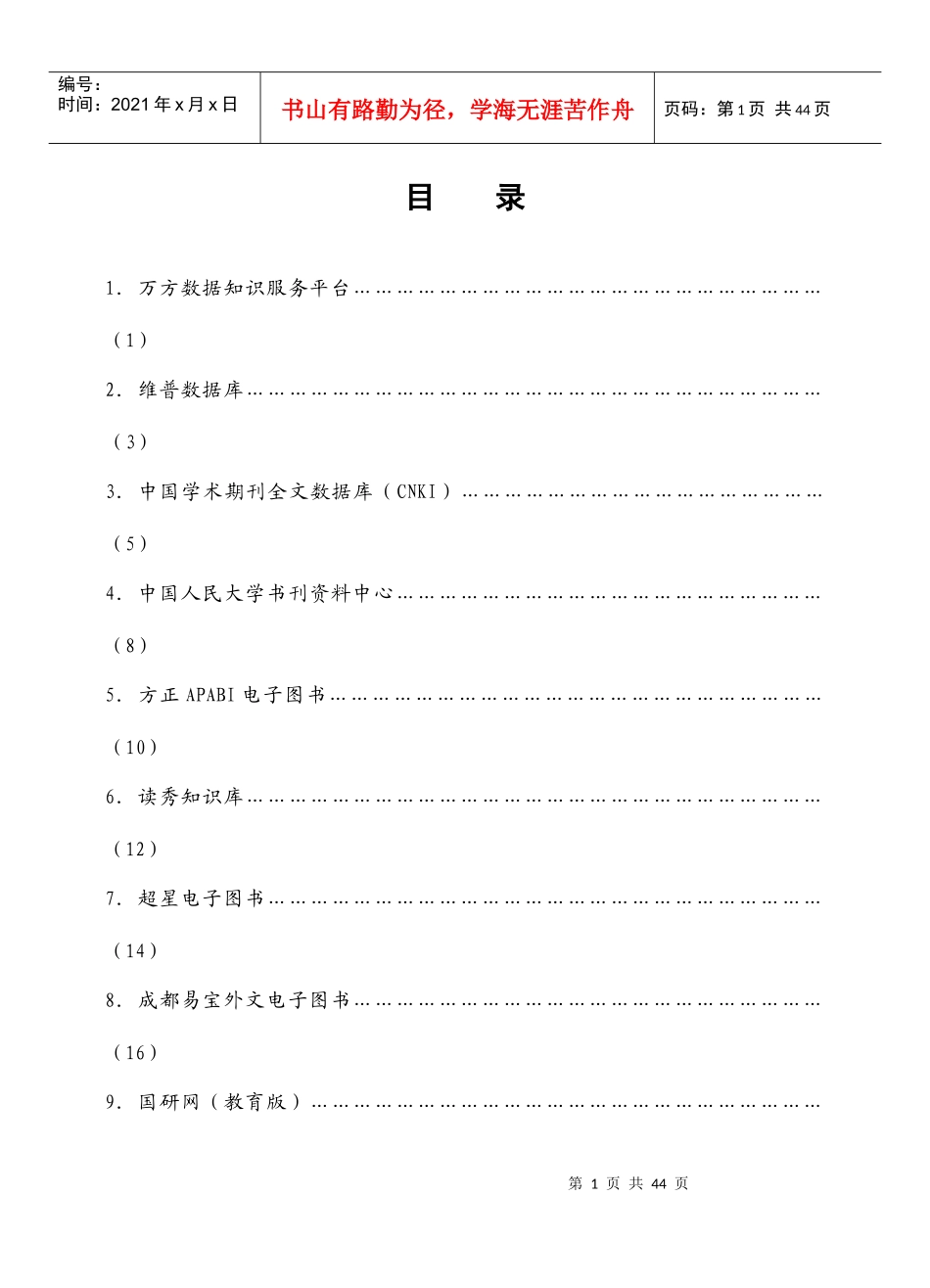 文献检索电子资源利用指南_第1页