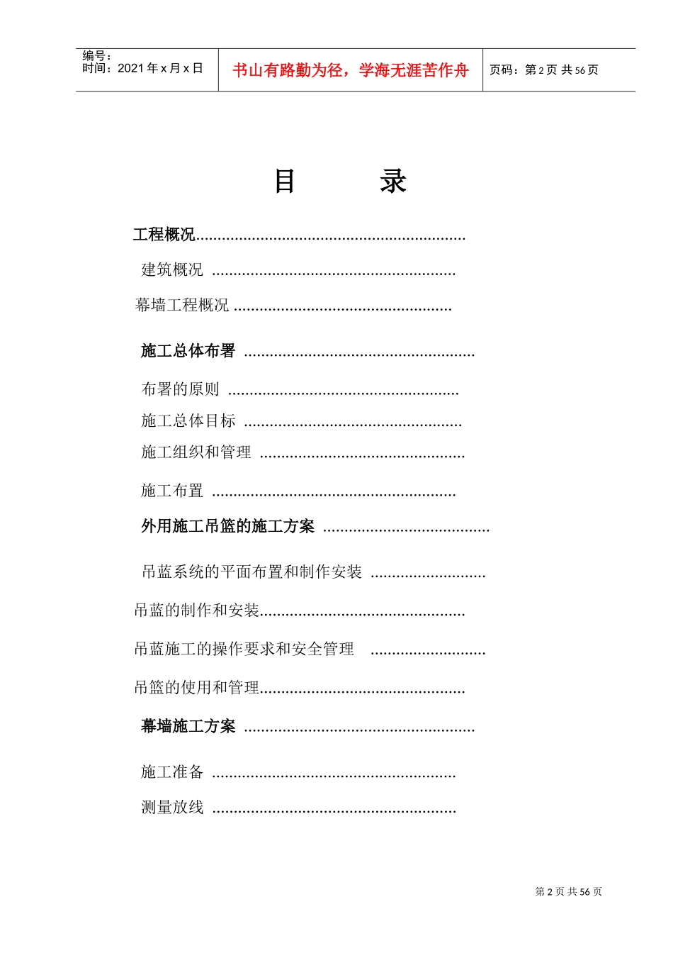 大酒店工程幕墙施工组织设计(DOC70页)_第2页