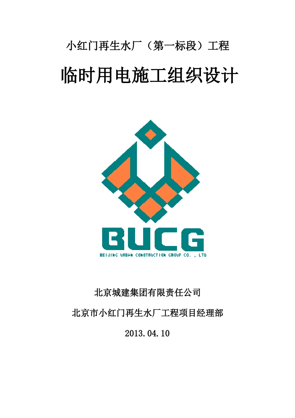 工程临时用电施工组织设计概述_第1页