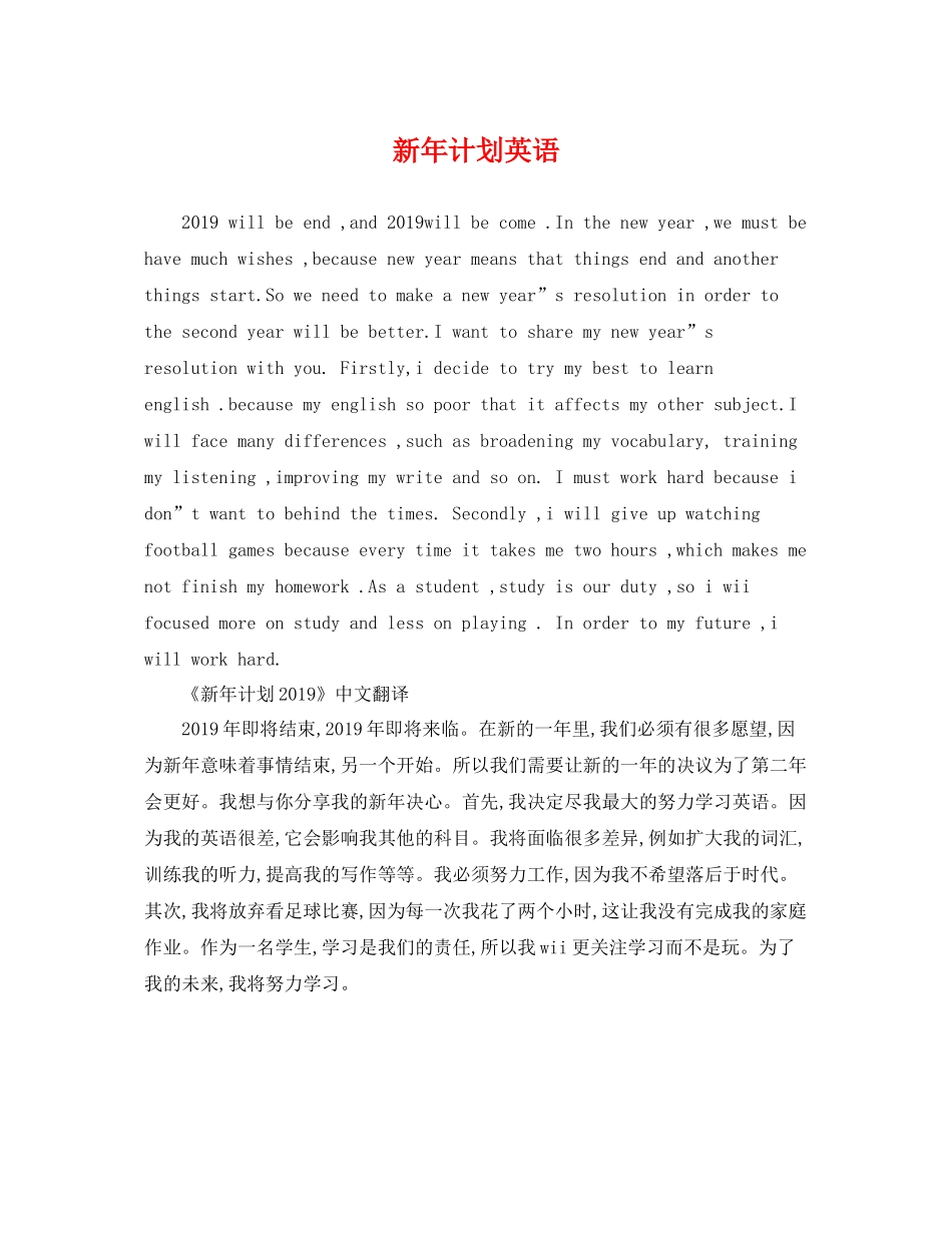 新年计划英语 _第1页