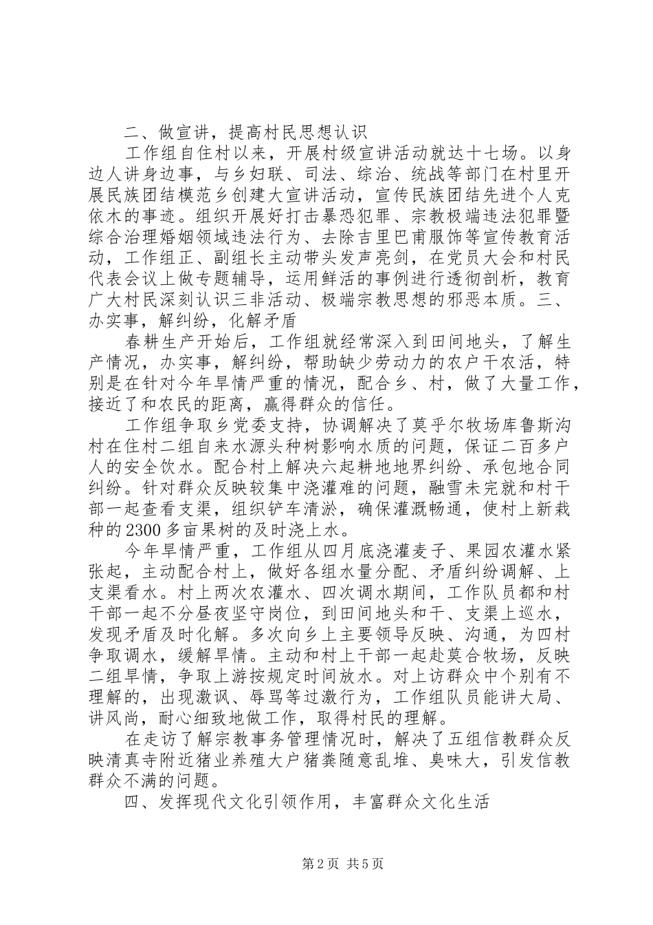 某“访聚惠”工作组工作汇报_第2页