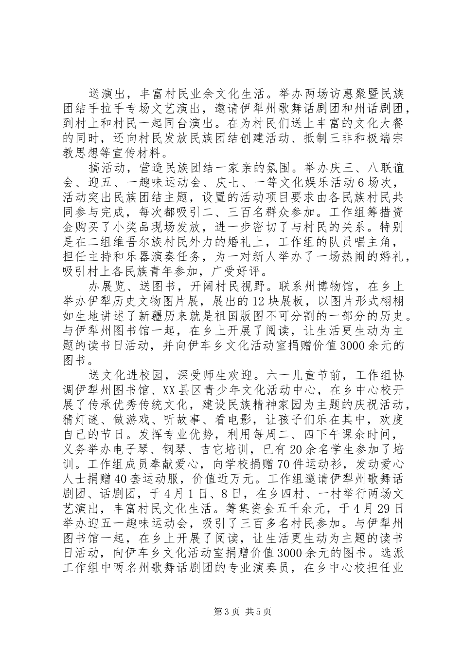 某“访聚惠”工作组工作汇报_第3页