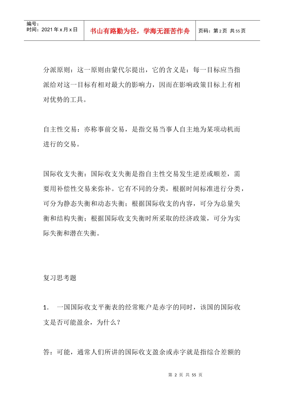 国际金融课后答案_第2页