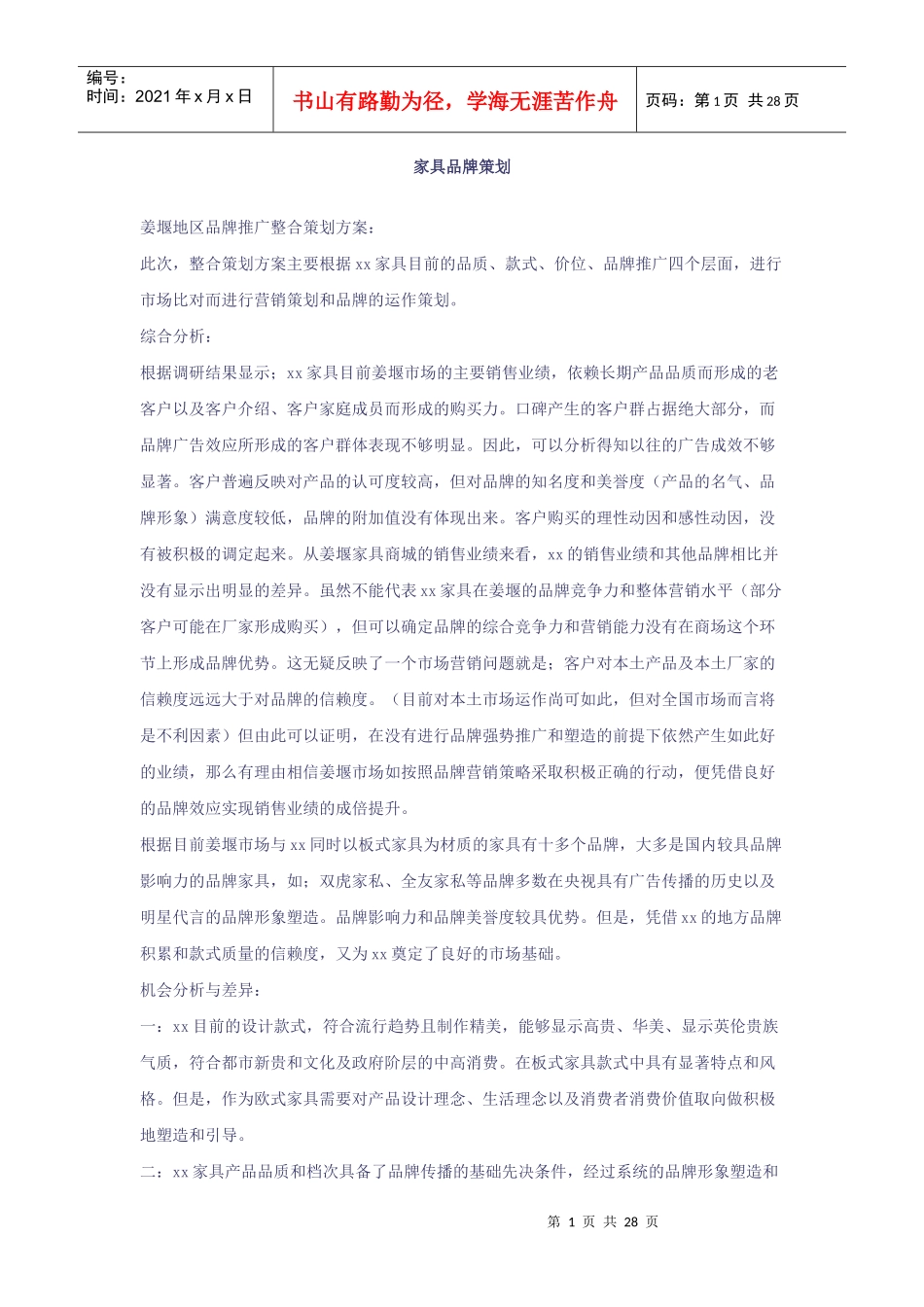 家具品牌策划2_第1页