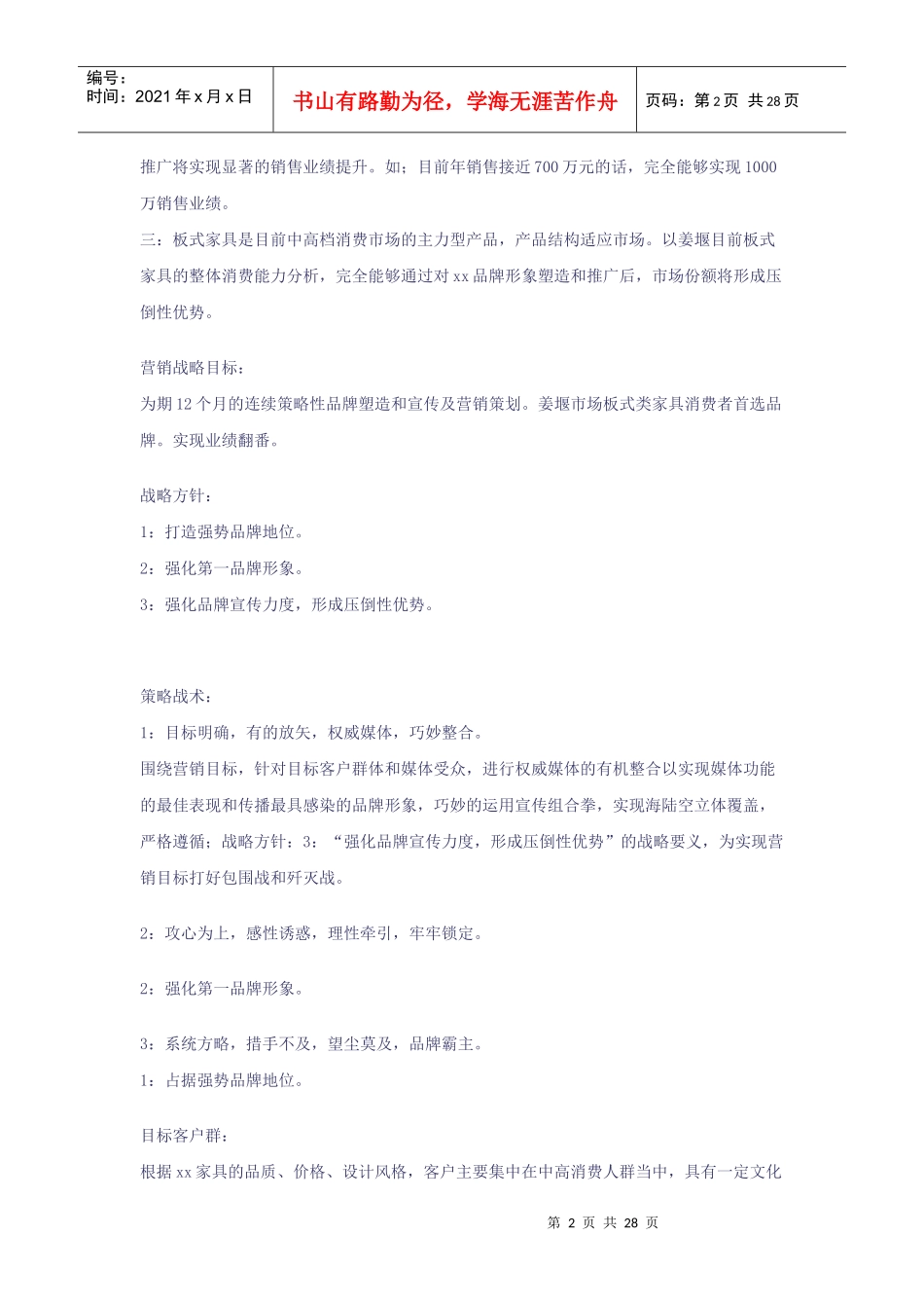 家具品牌策划2_第2页