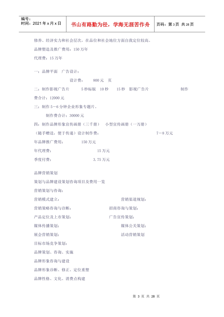 家具品牌策划2_第3页