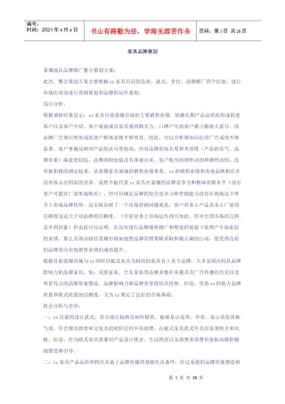 家具品牌策划2