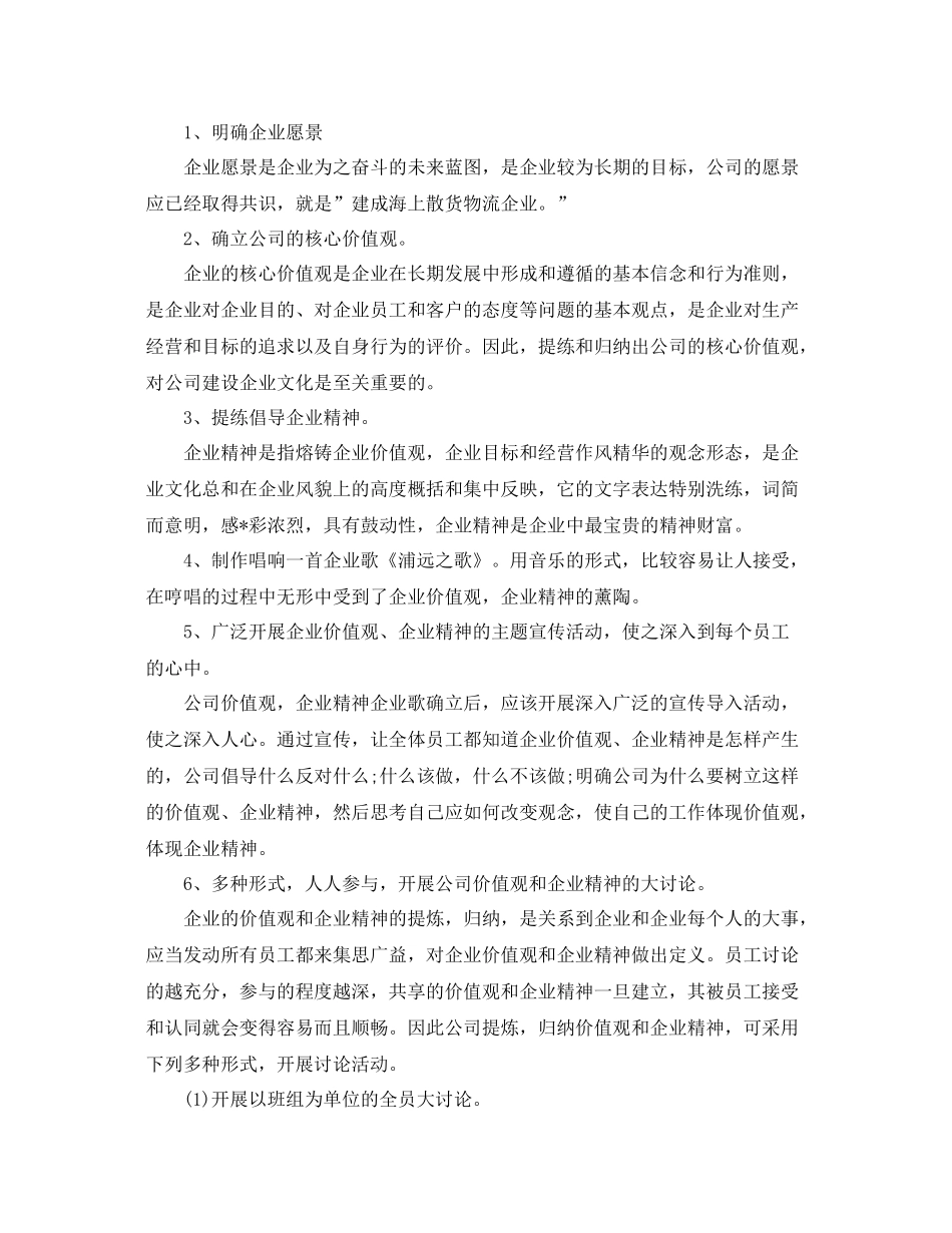 企业文化年度工作计划 _第2页