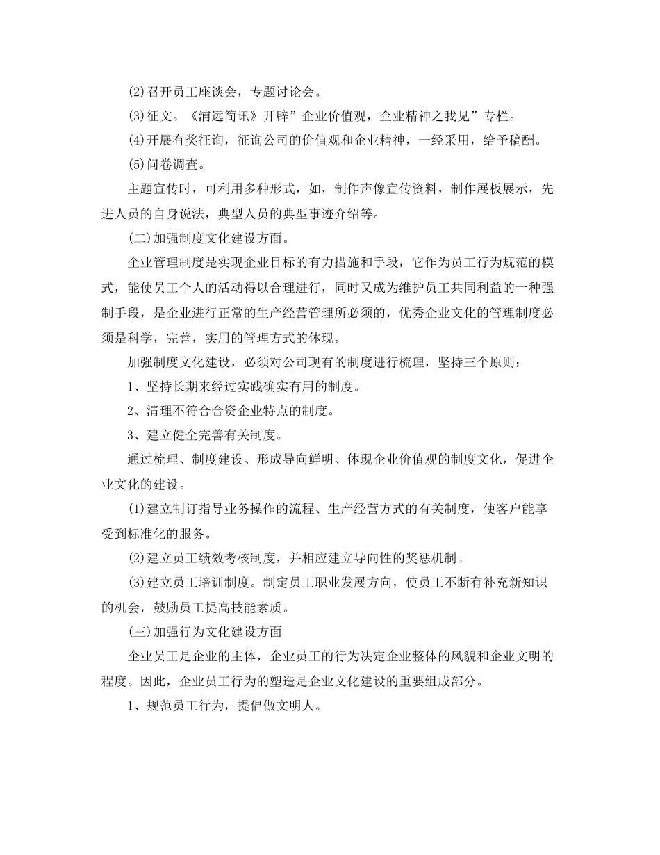企业文化年度工作计划 _第3页