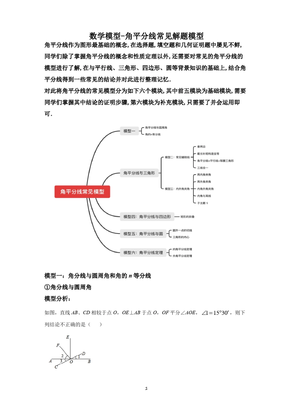 初中数学几何模型之角平分线模型_第1页