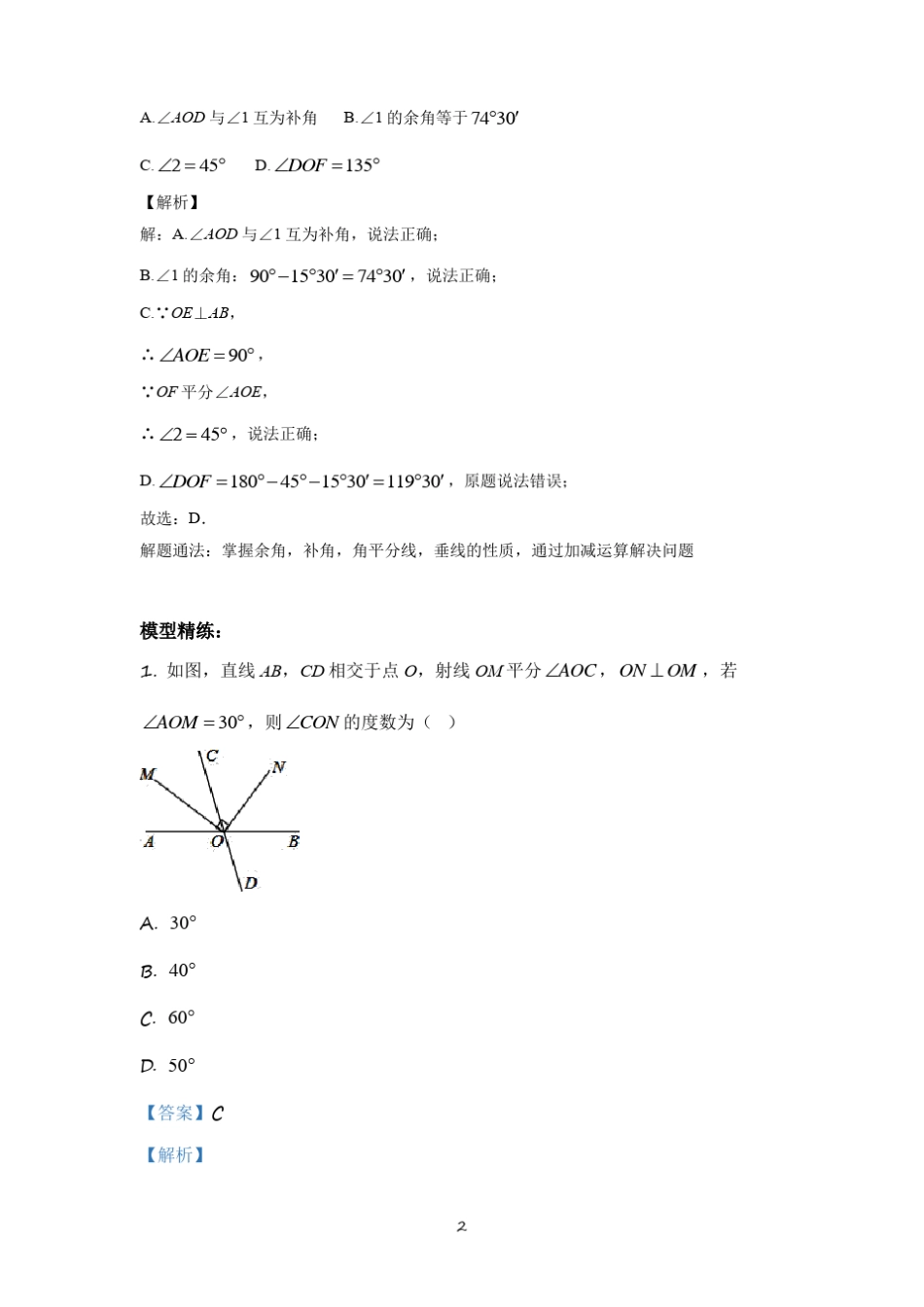 初中数学几何模型之角平分线模型_第2页