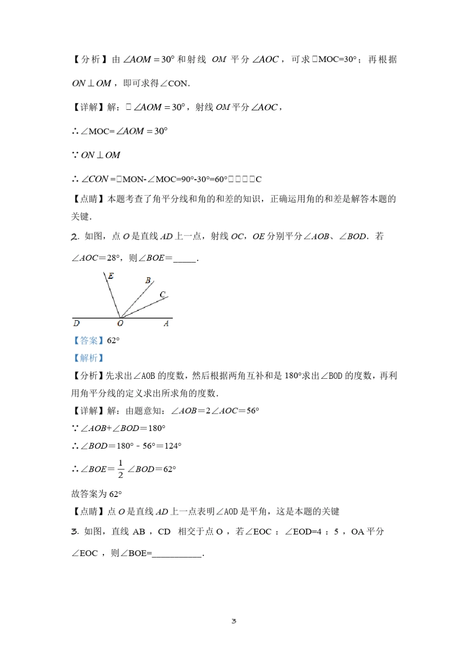 初中数学几何模型之角平分线模型_第3页
