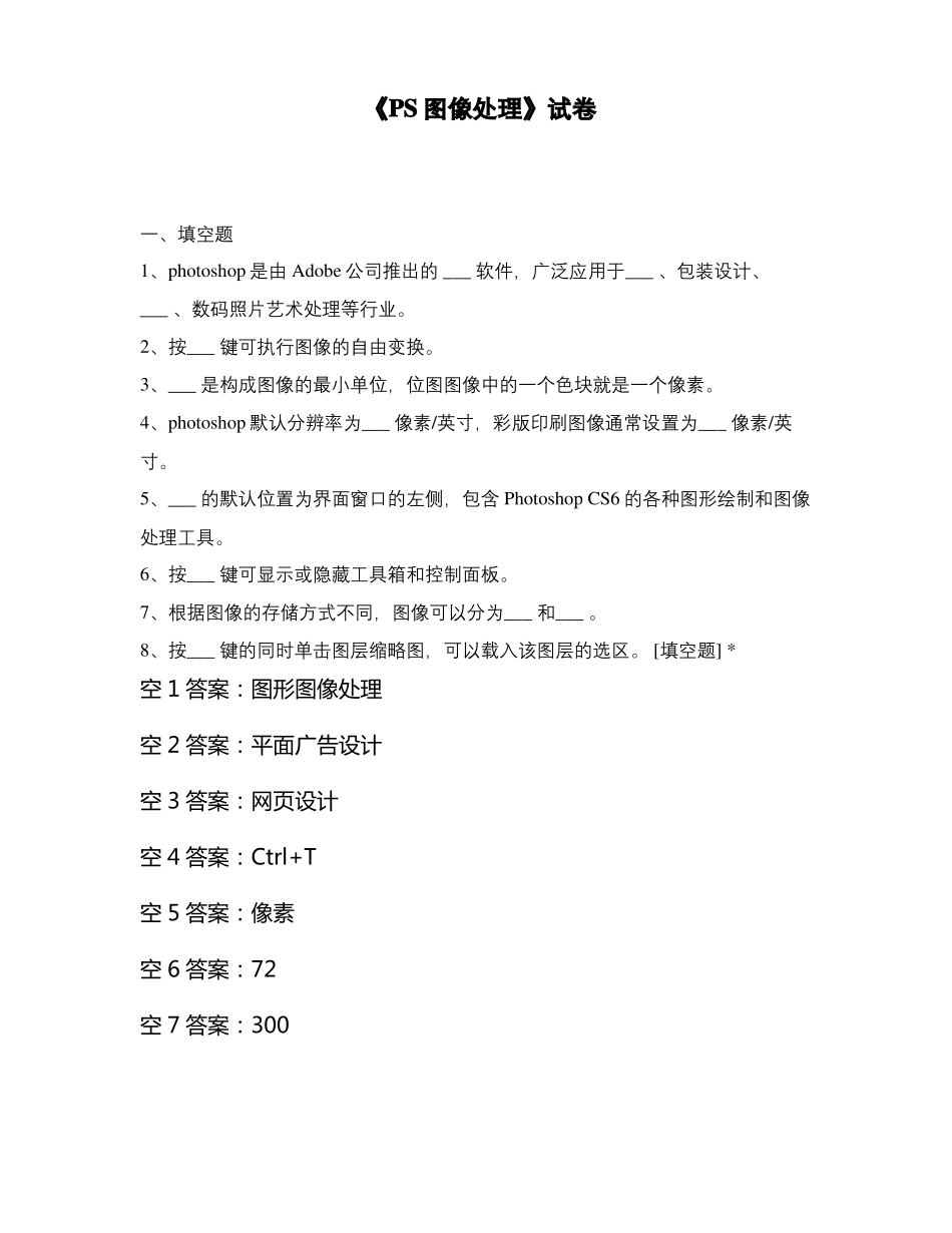 PS图像处理试卷_第1页