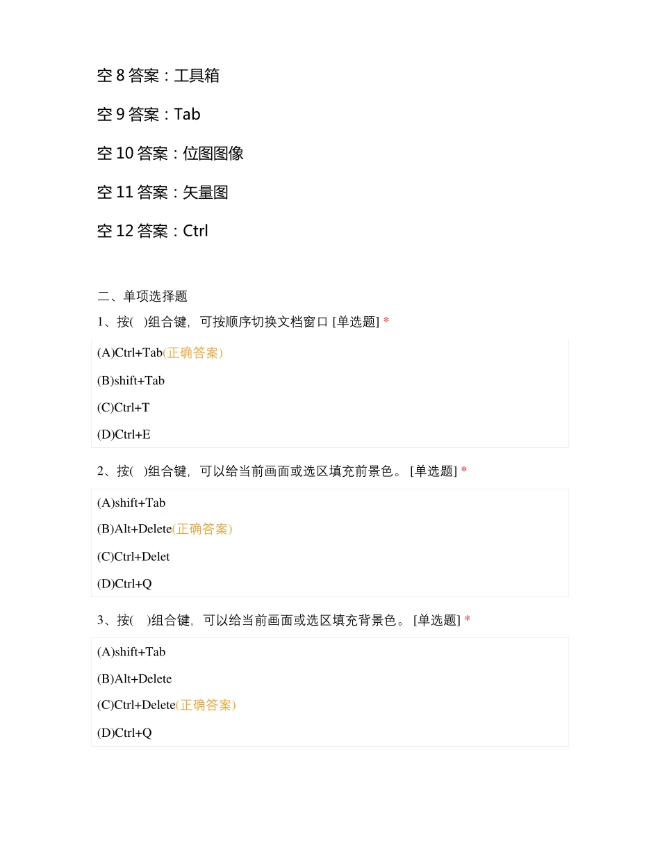 PS图像处理试卷_第2页