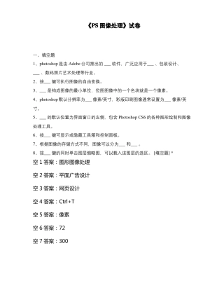 PS图像处理试卷