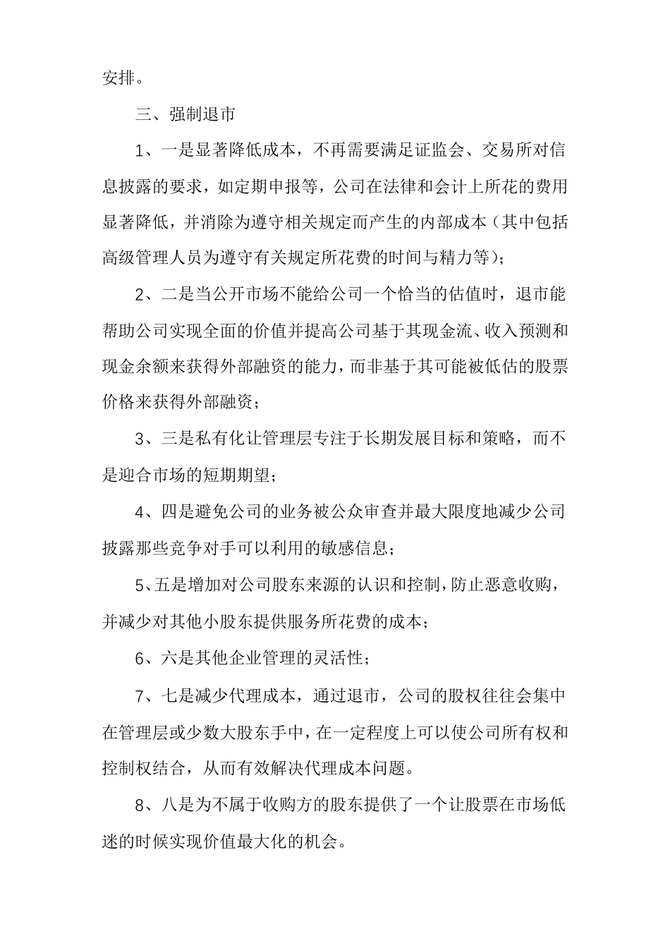 上公司st退的条件_第2页