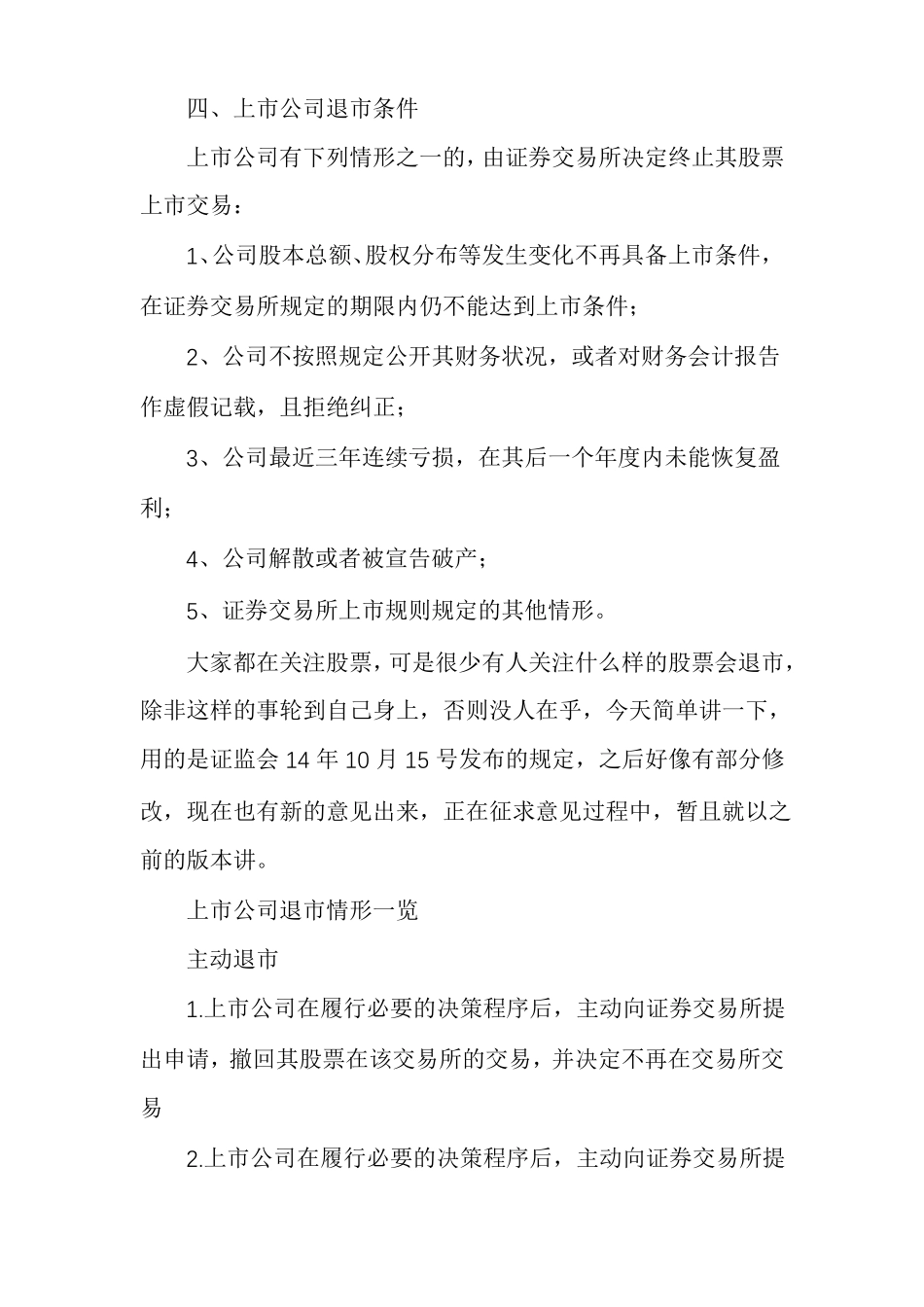 上公司st退的条件_第3页
