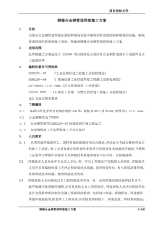 LNG铜镍合金钢焊接施工方案要点