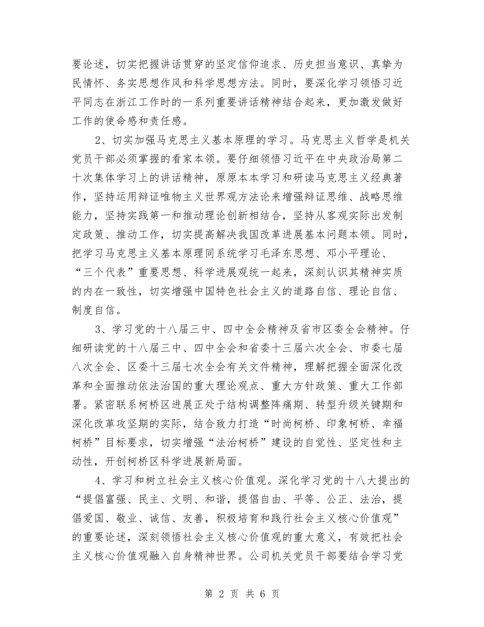 2024年党支部个人学习计划表范例与2024年党支部个人学习计划表范本汇编_第2页