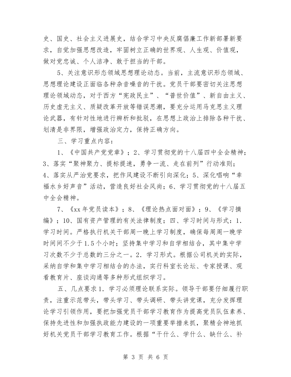 2024年党支部个人学习计划表范例与2024年党支部个人学习计划表范本汇编_第3页