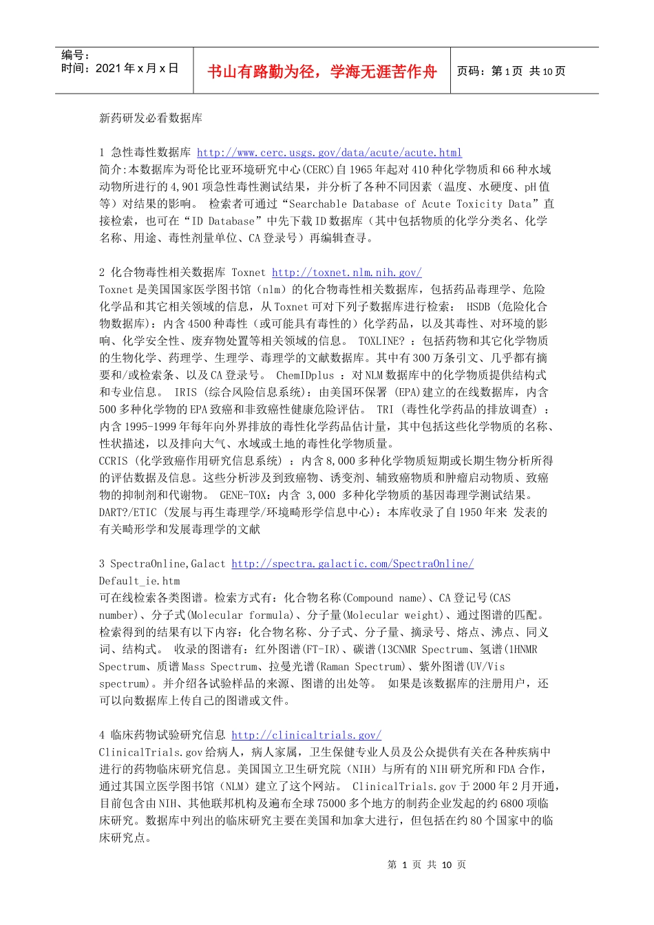 新药研发必看数据库_第1页