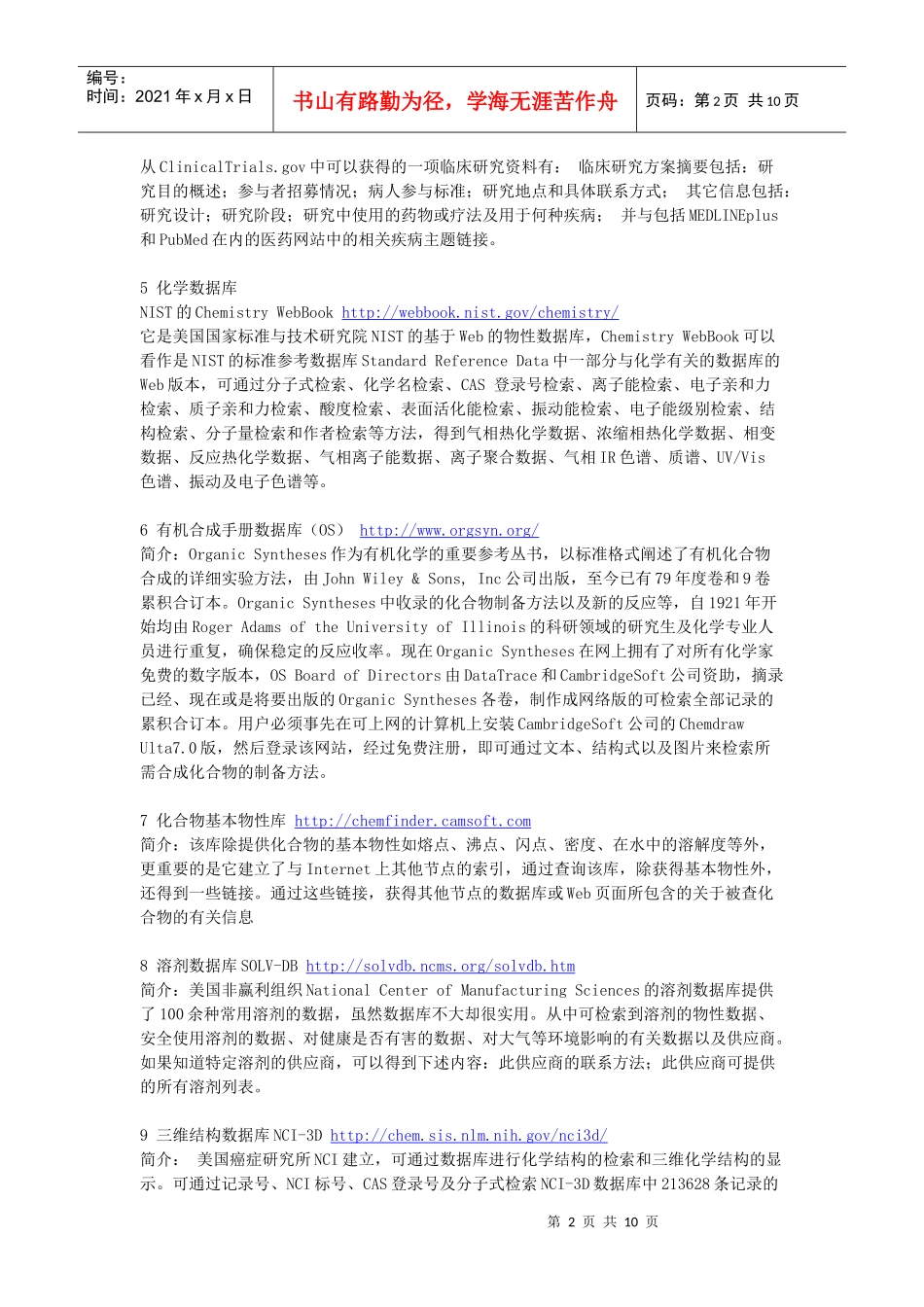 新药研发必看数据库_第2页