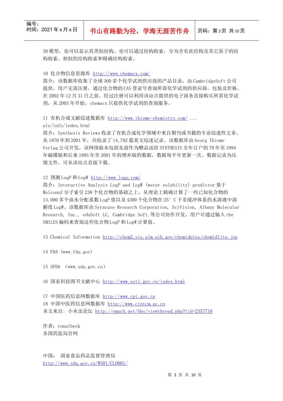 新药研发必看数据库_第3页