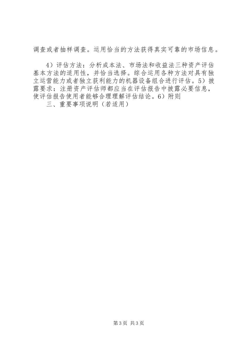 机器设备评估报告_第3页