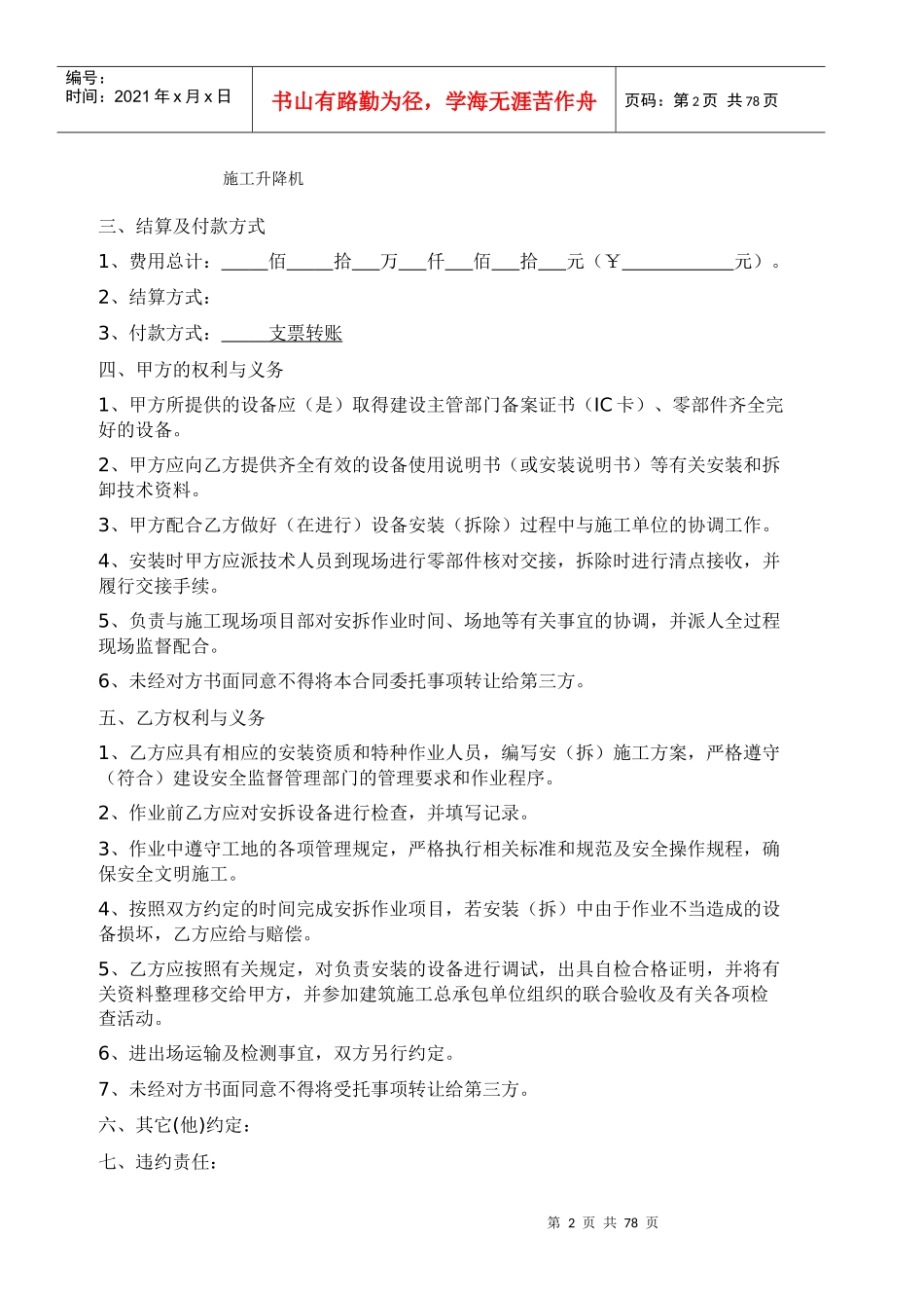 建筑起重机械安拆合同范本_第2页