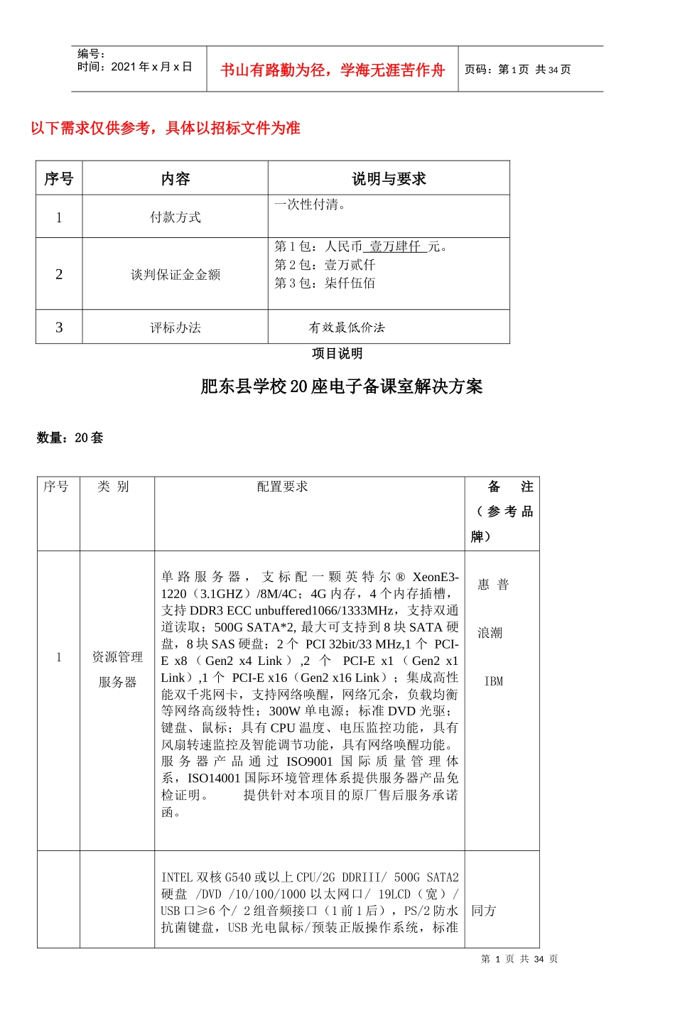 学校电子备课室解决方案_第1页