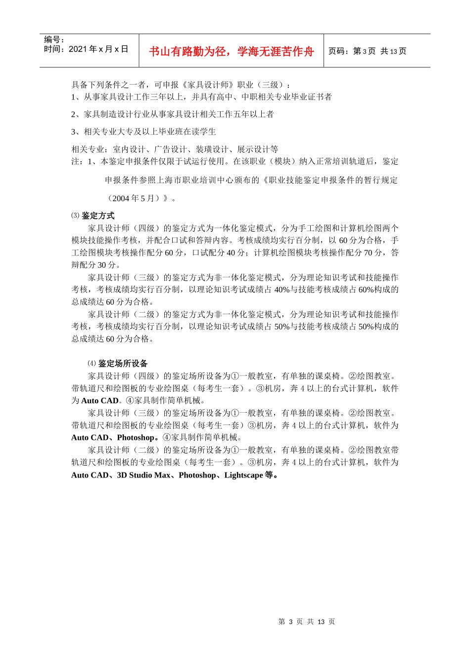 家具设计师职业要求_第3页