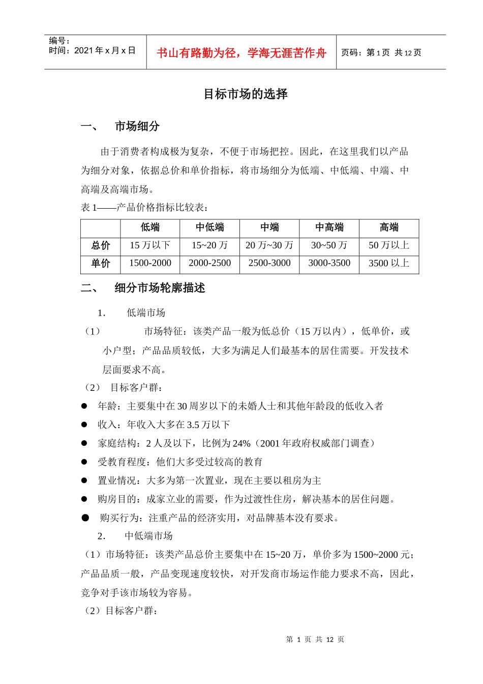 房地产市场细分_第1页