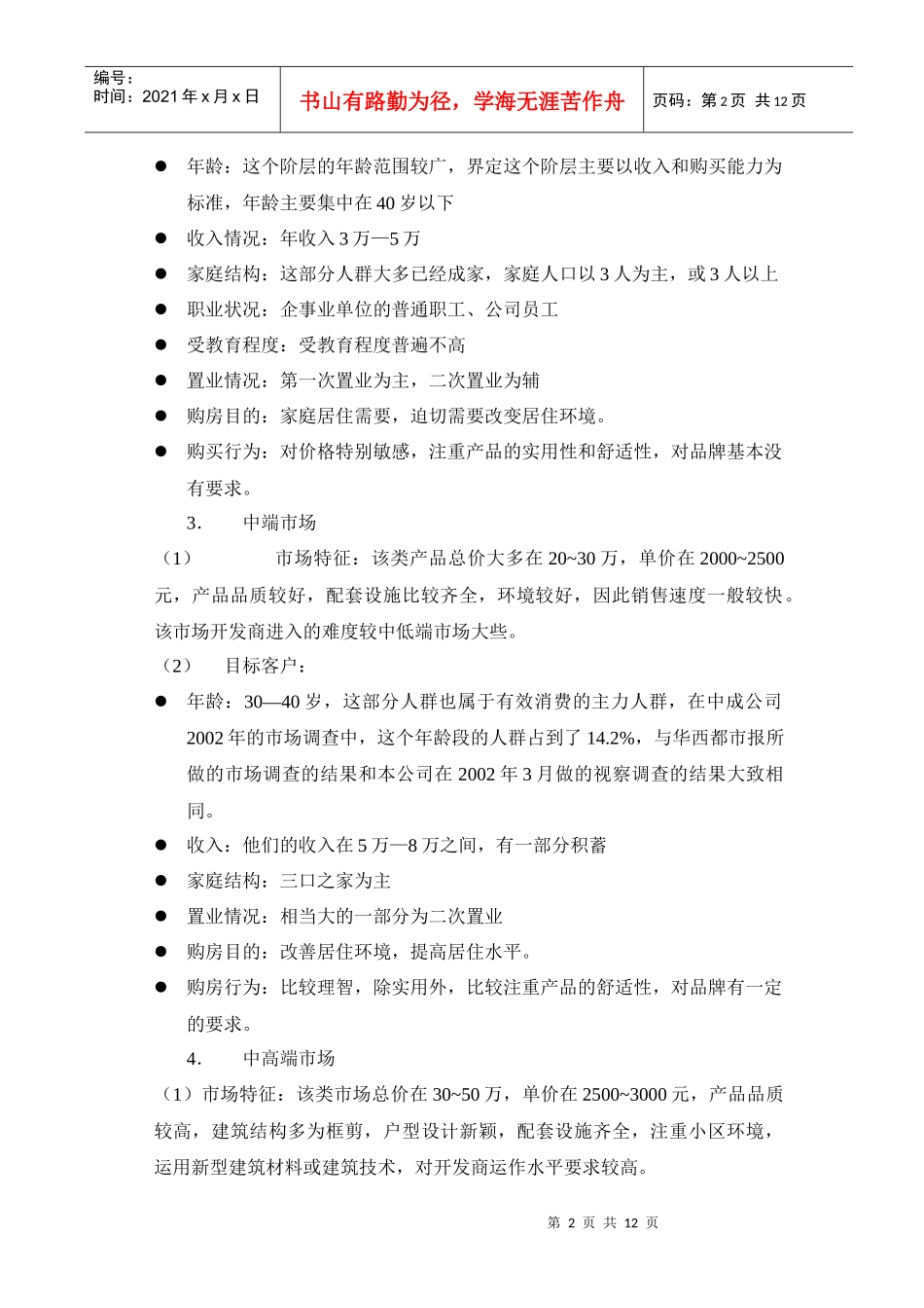 房地产市场细分_第2页