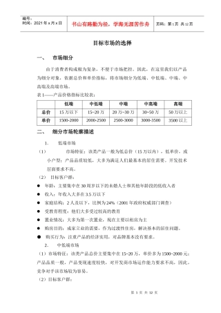 房地产市场细分