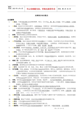 园林植物虫害部分复习资料