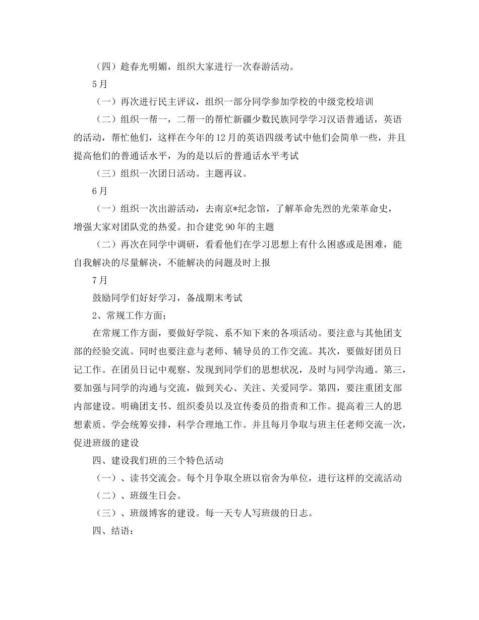 团支书年度工作计划 _第2页