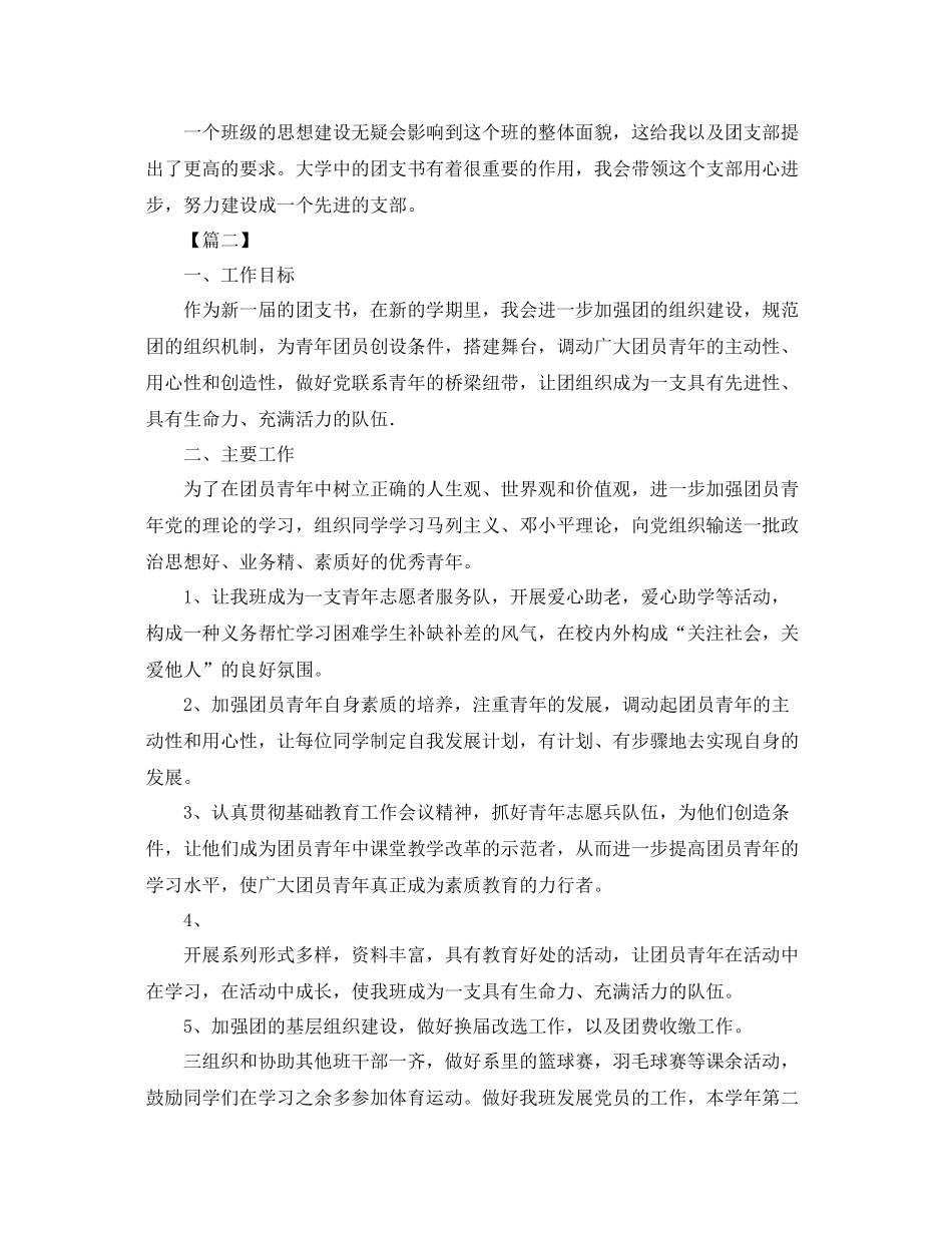 团支书年度工作计划 _第3页