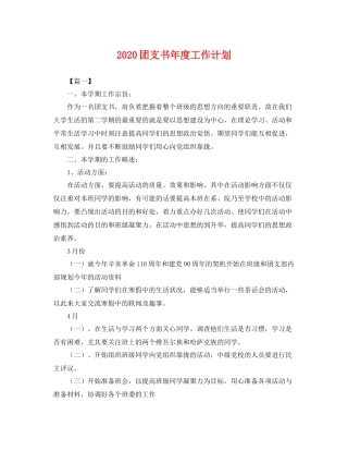 团支书年度工作计划 