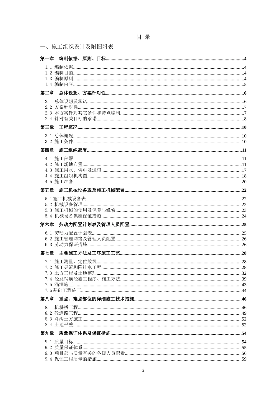 工矿废弃地复垦工程施工组织设计概述_第2页
