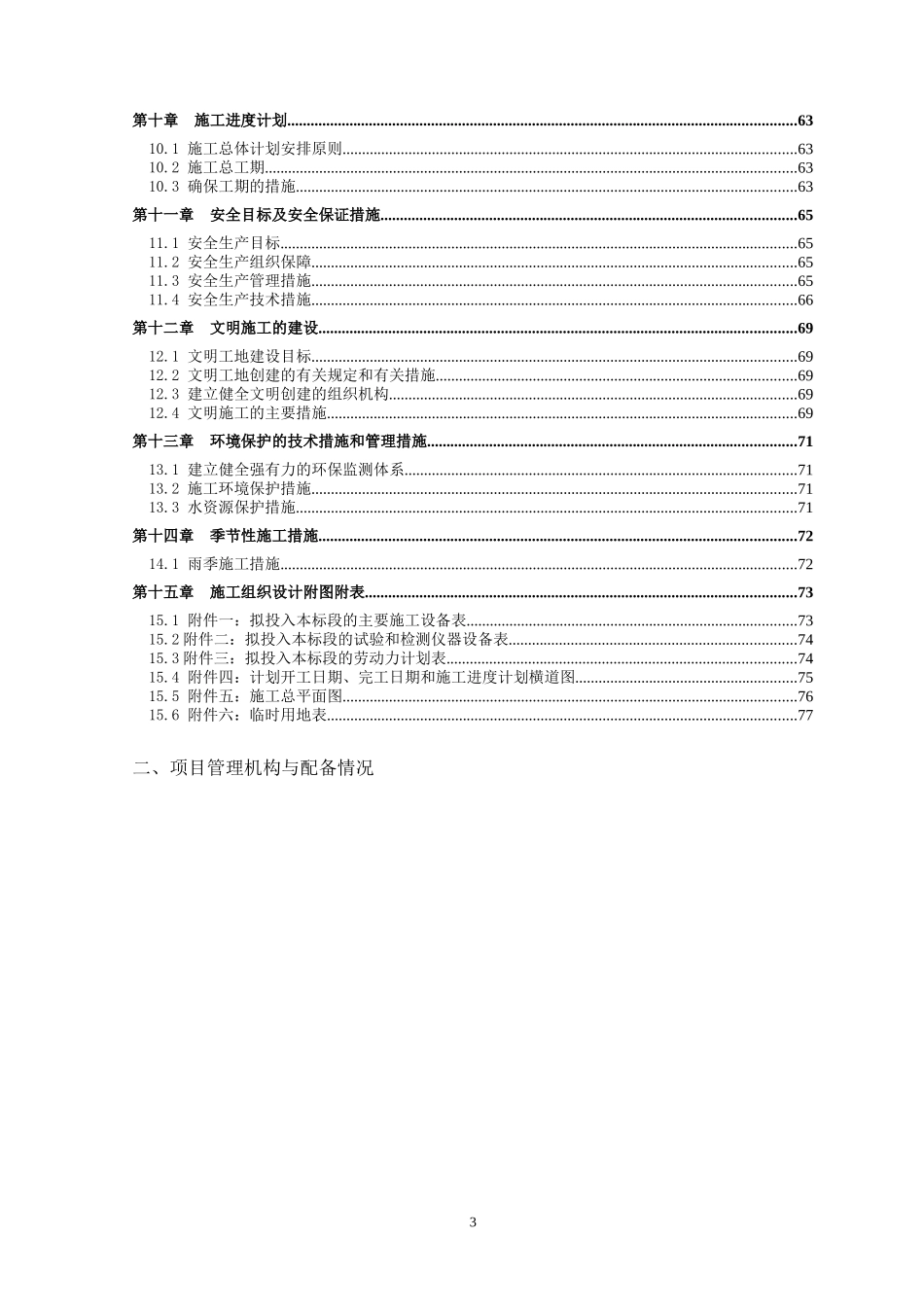 工矿废弃地复垦工程施工组织设计概述_第3页