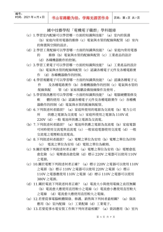 国中技艺学程电机电子职群学科题库