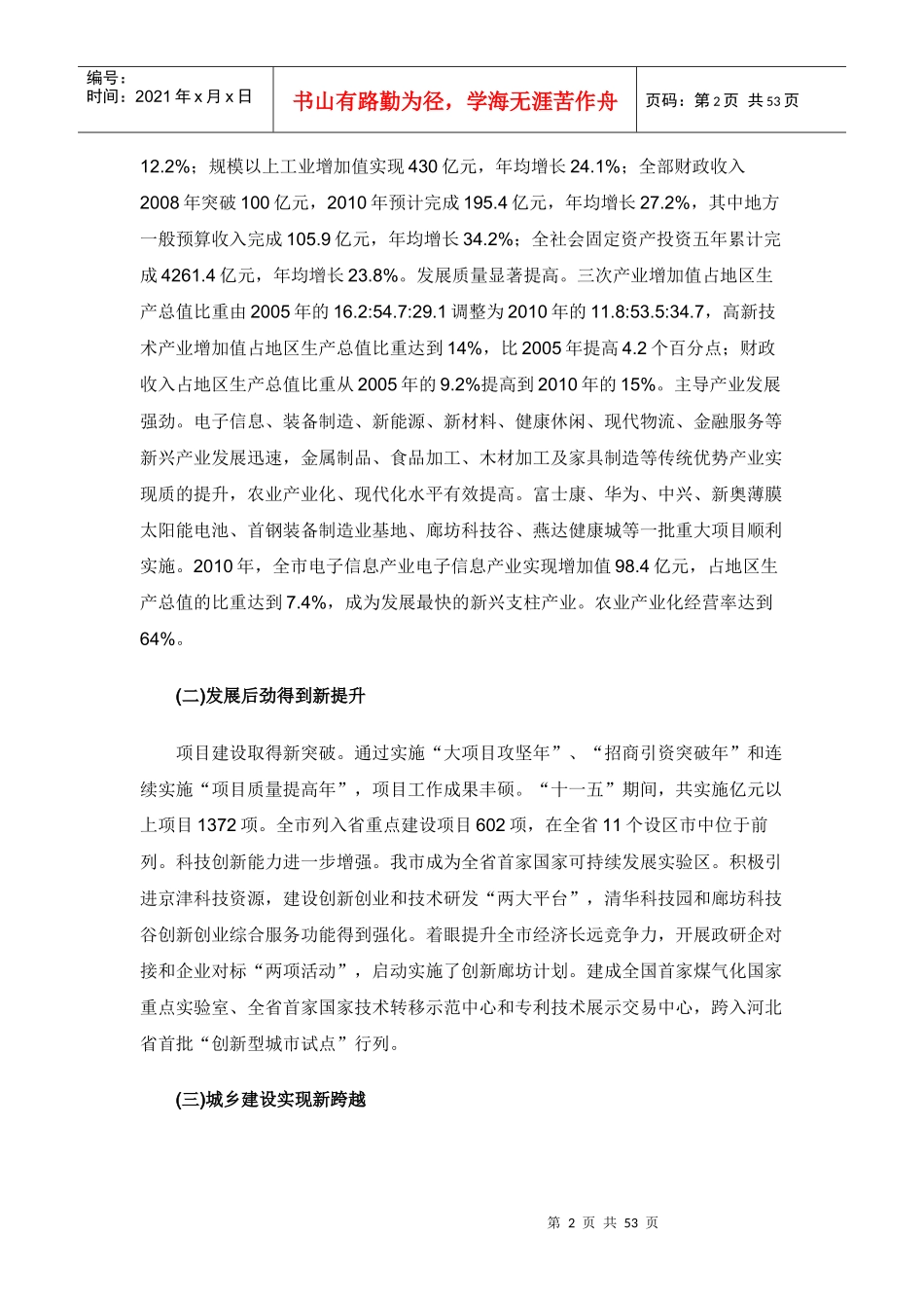 廊坊市国民经济和社会发展第十二个五年规划纲要_第2页