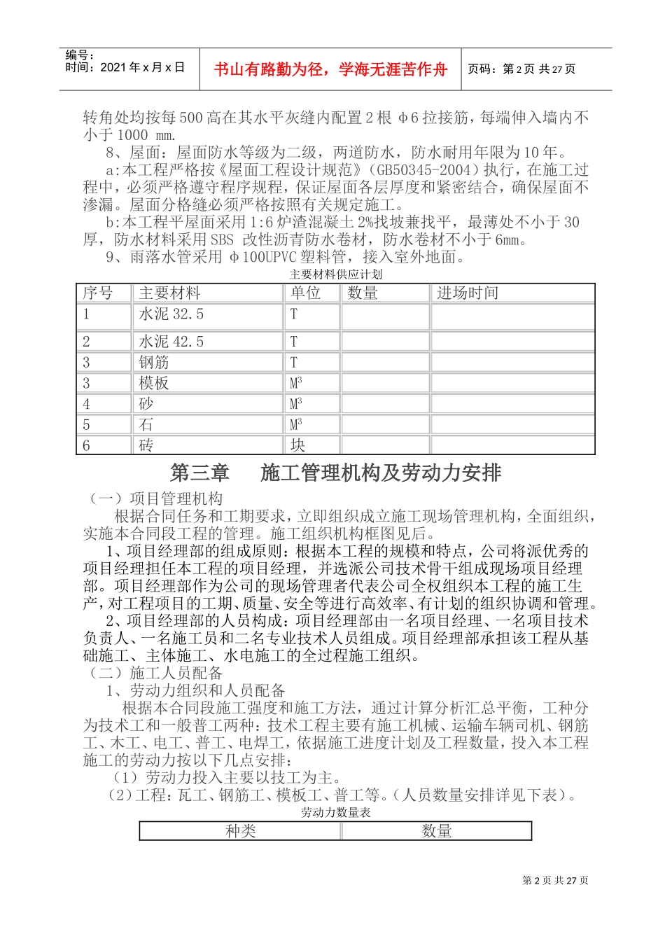 学校大门整改施工设计方案(DOC36页)_第2页