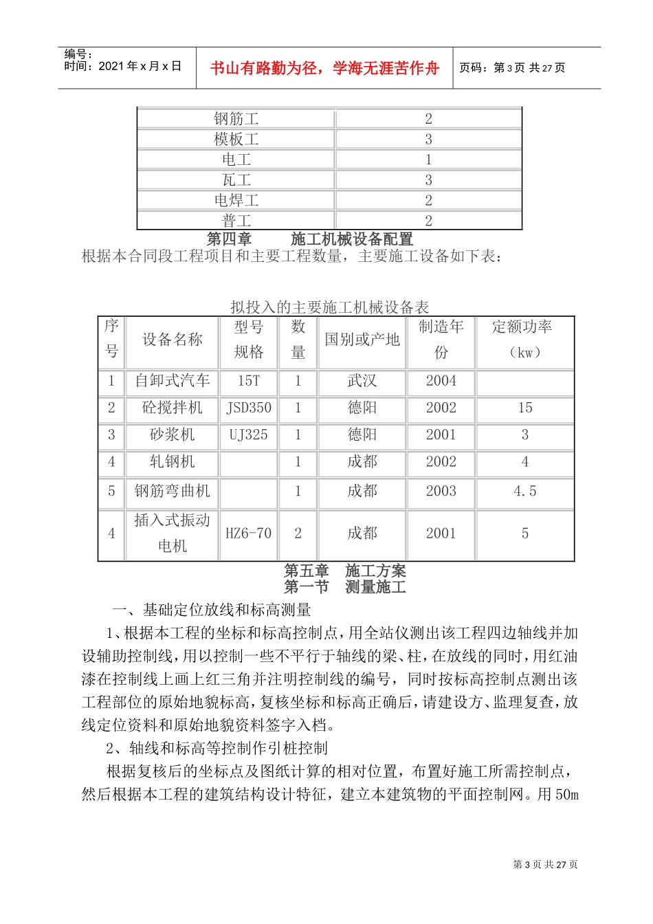 学校大门整改施工设计方案(DOC36页)_第3页