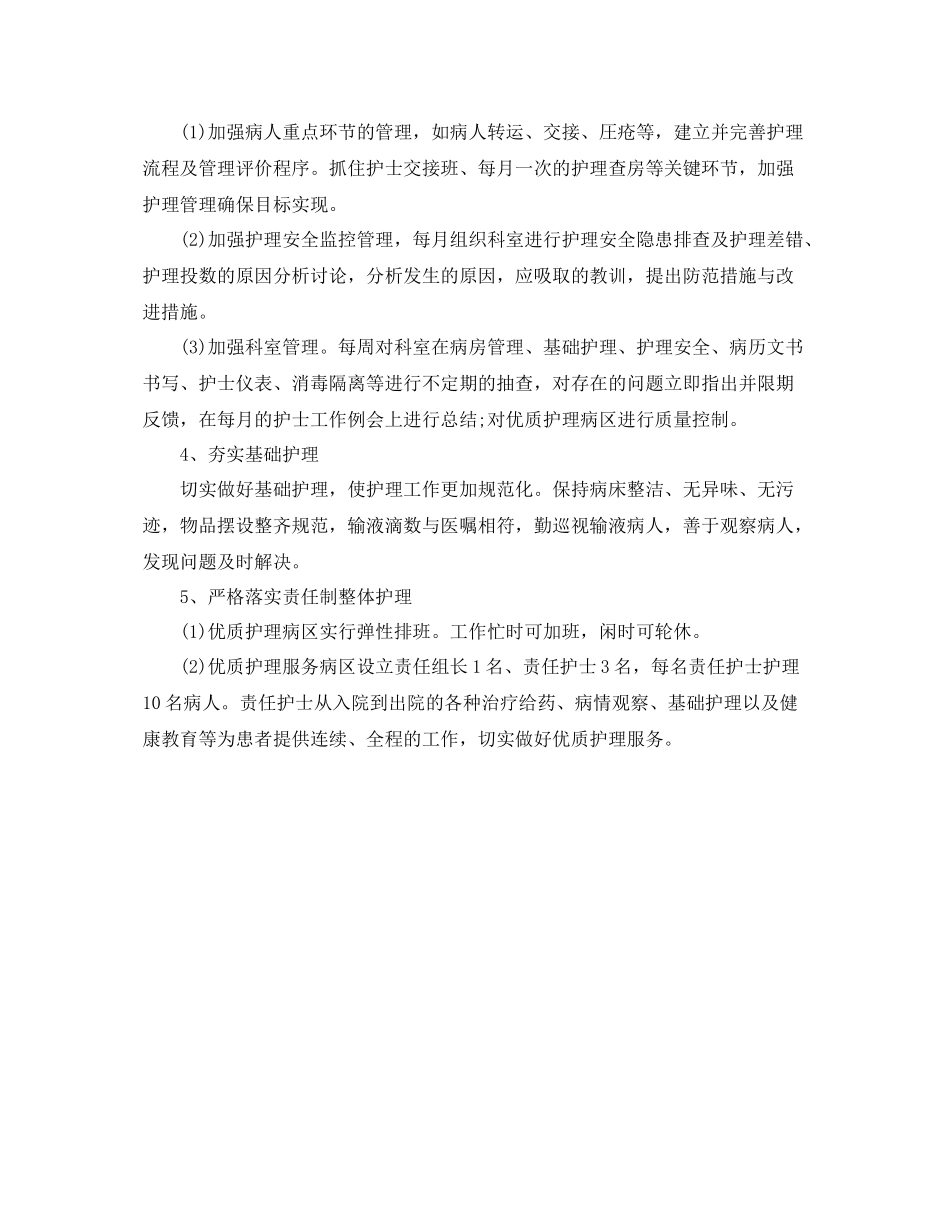 2020年优质护理服务工作计划书怎么写 _第2页