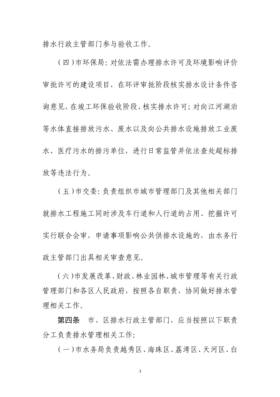 广州市排水管理办法实施细则(试运行)(DOC36页)_第3页