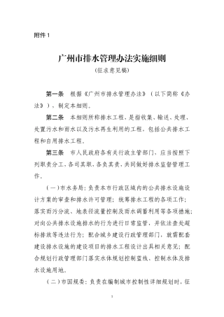 广州市排水管理办法实施细则(试运行)(DOC36页)