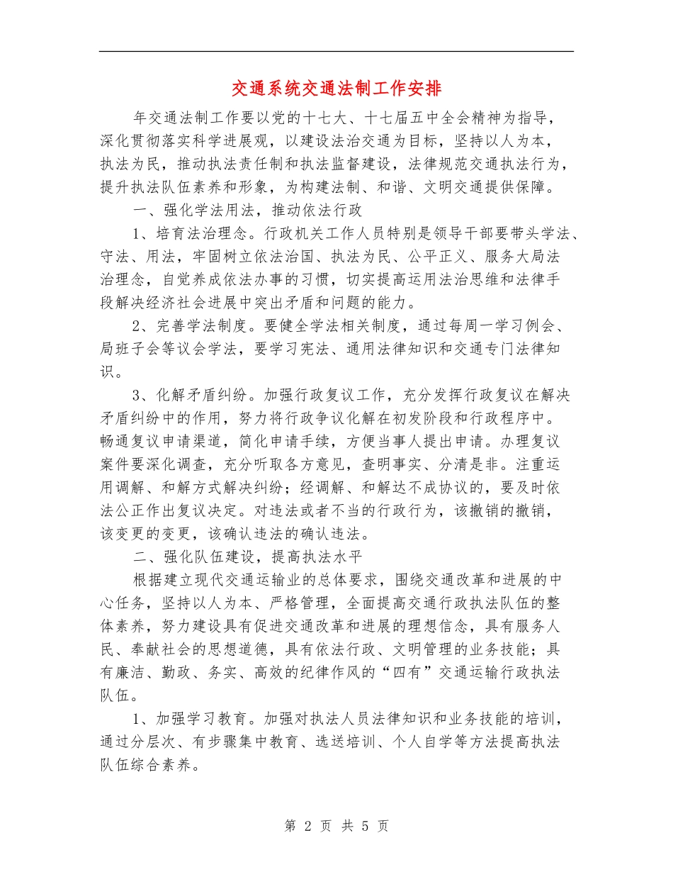 交通系统交通法制工作安排_第2页